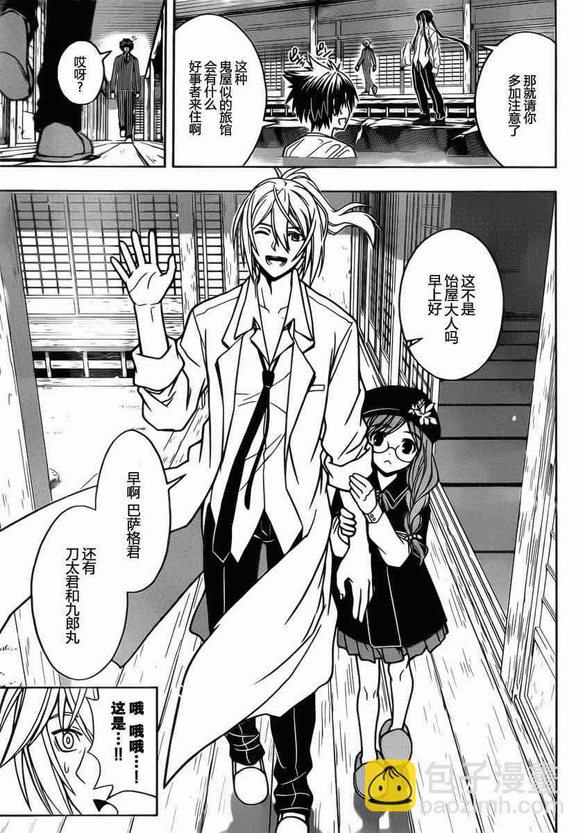《悠久持有者》第31话 第9页