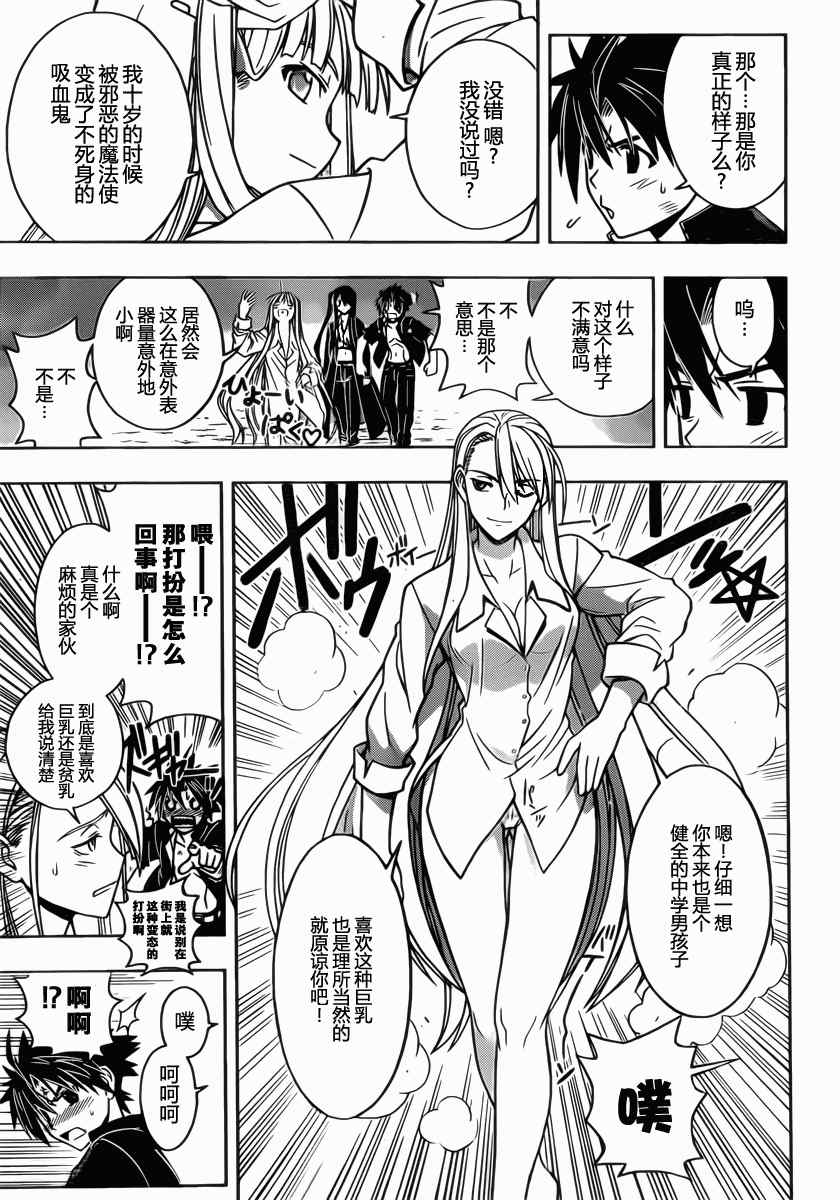 《悠久持有者》第30话 第10页