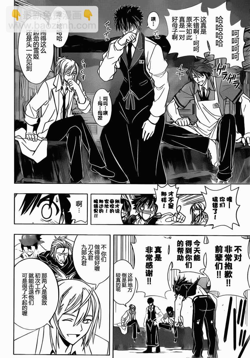 《悠久持有者》第30话 第11页