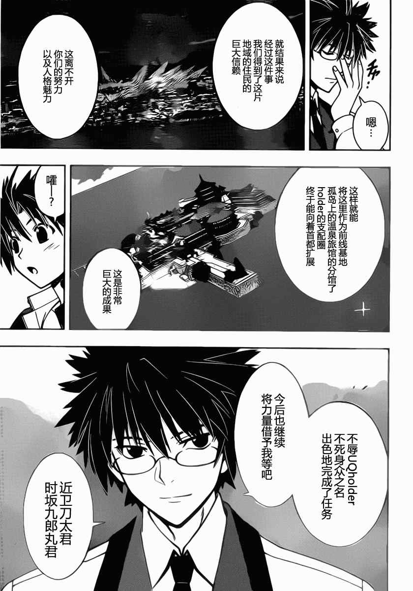 《悠久持有者》第30话 第12页