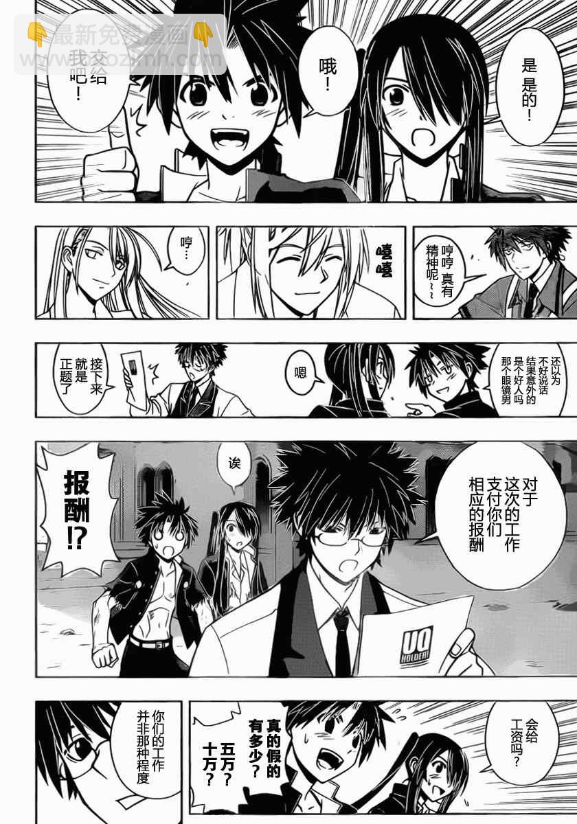 《悠久持有者》第30话 第13页