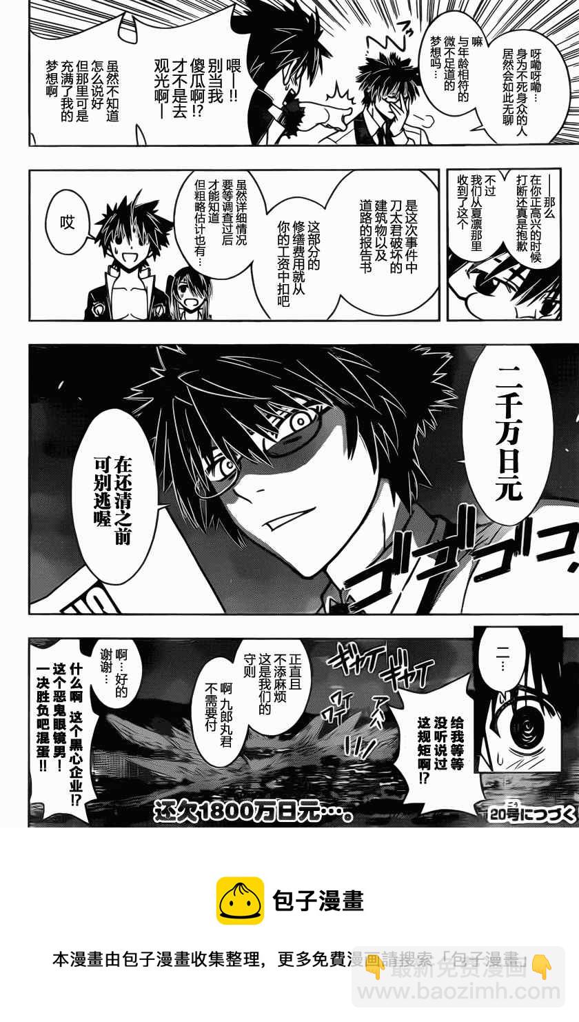 《悠久持有者》第30话 第15页