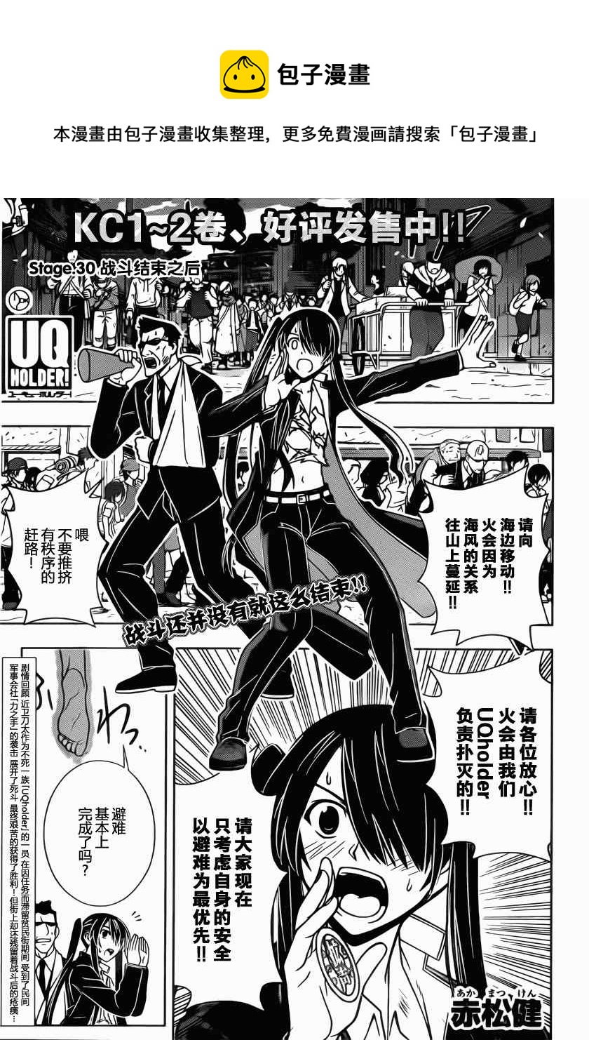 《悠久持有者》第30话 第1页