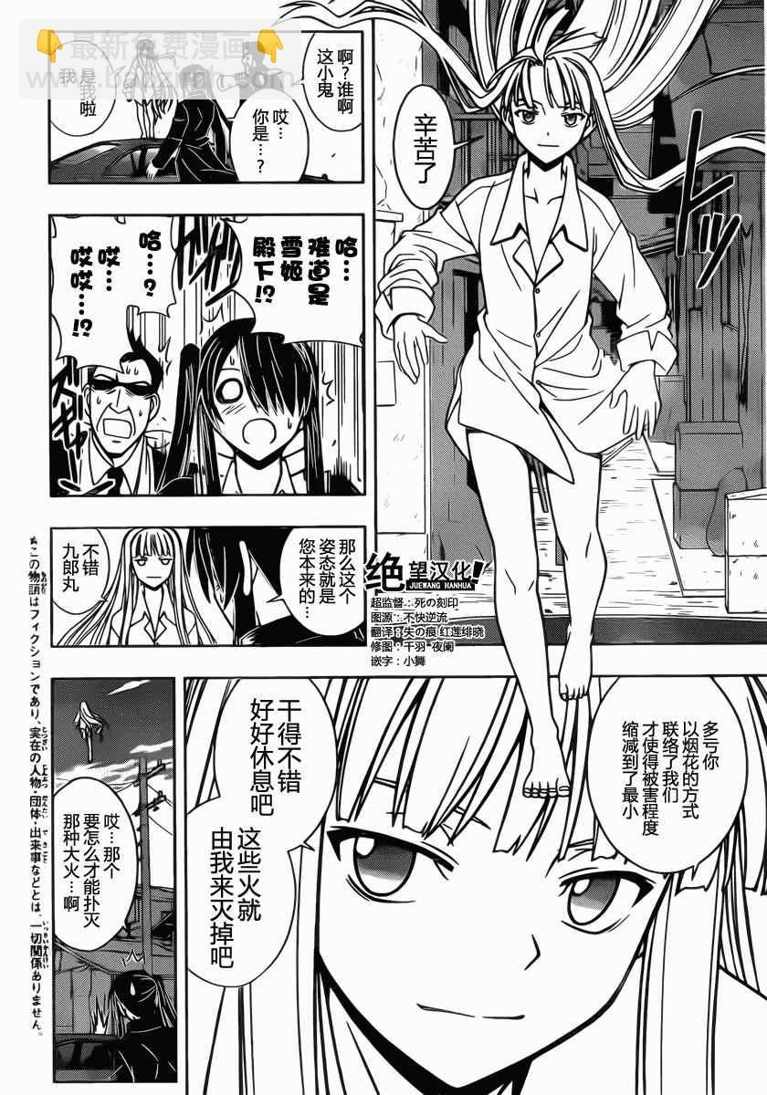 《悠久持有者》第30话 第2页