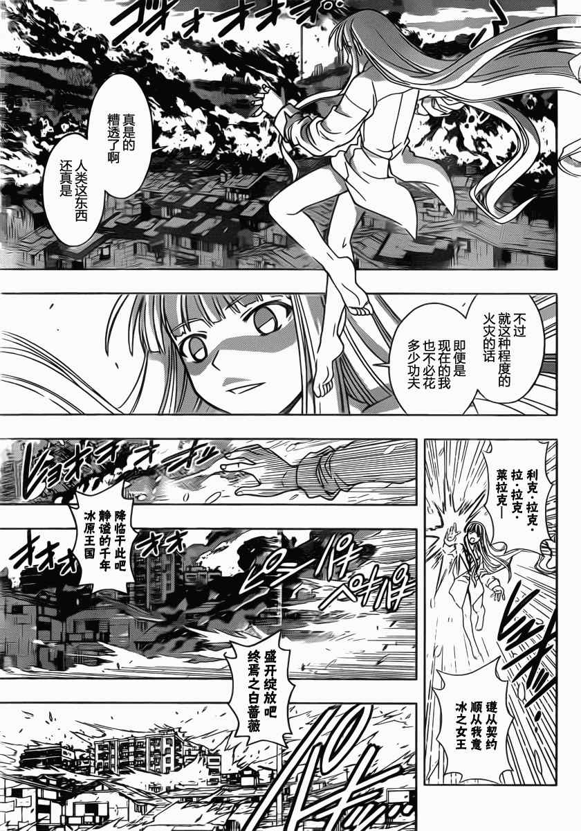 《悠久持有者》第30话 第3页