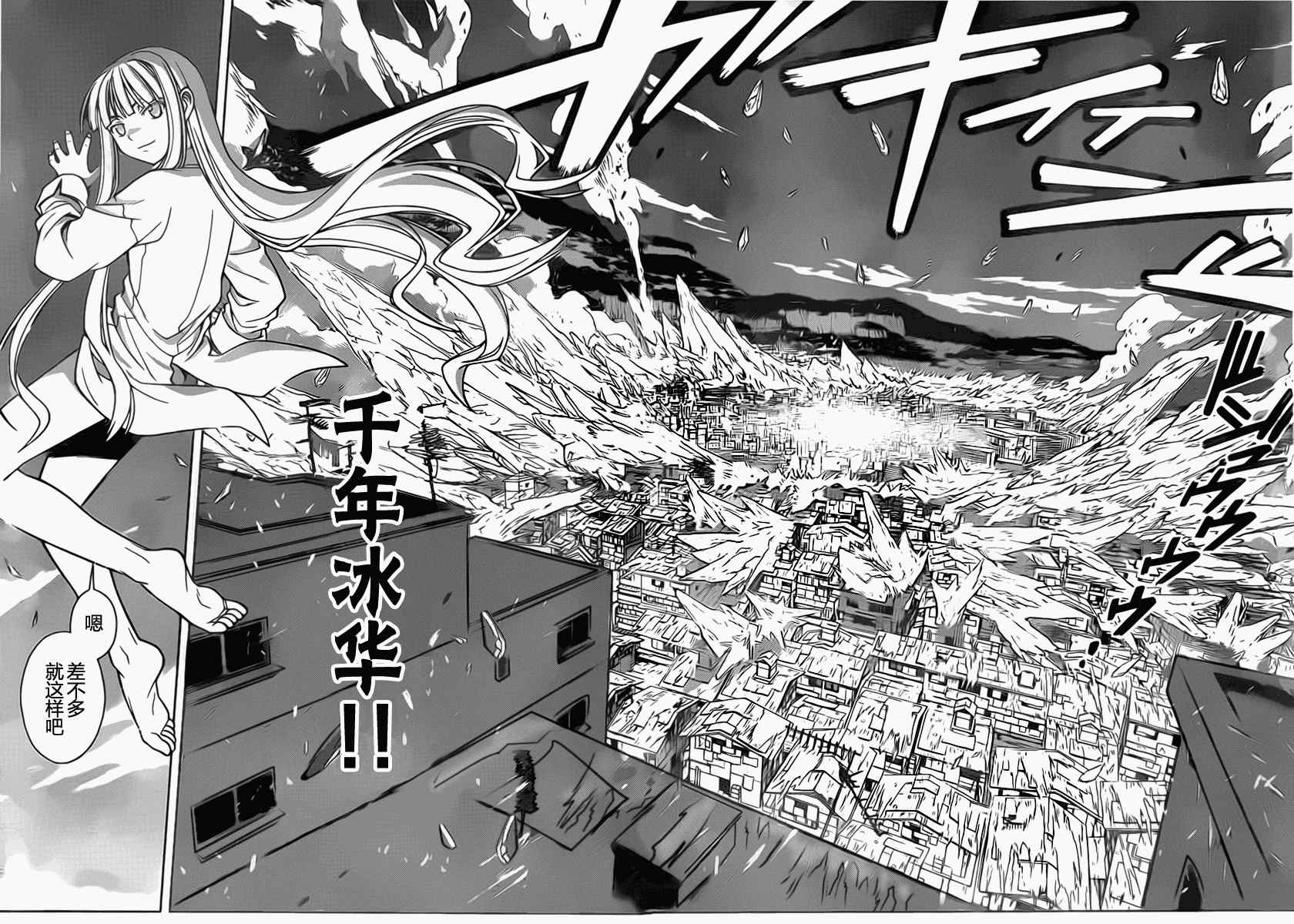 《悠久持有者》第30话 第4页