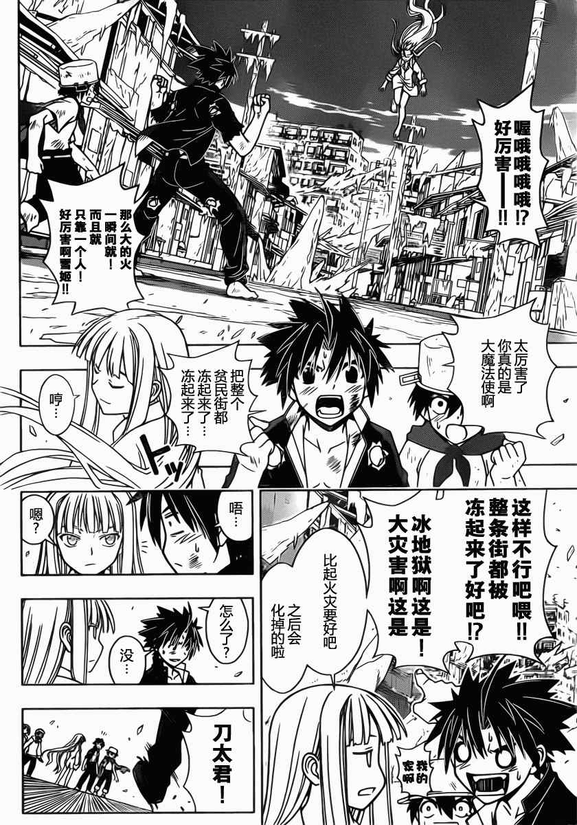 《悠久持有者》第30话 第5页