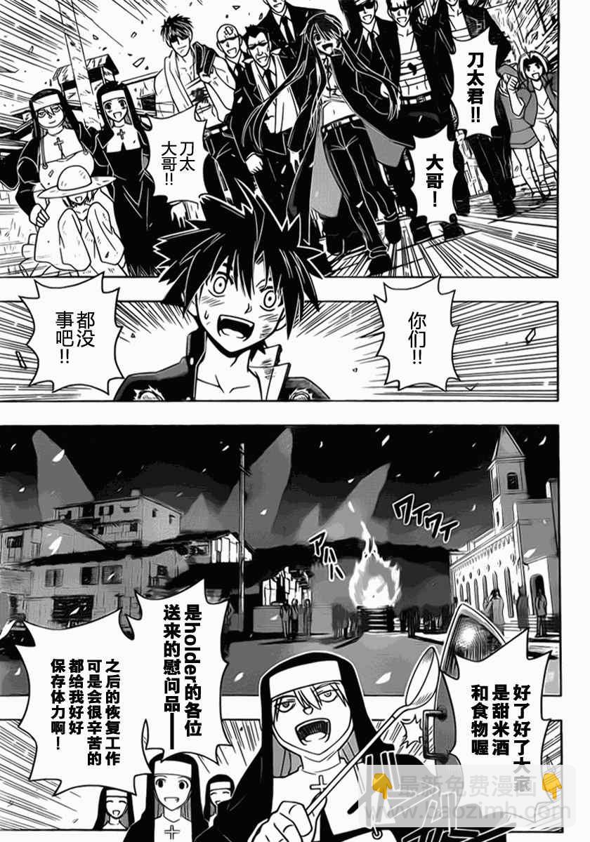 《悠久持有者》第30话 第6页