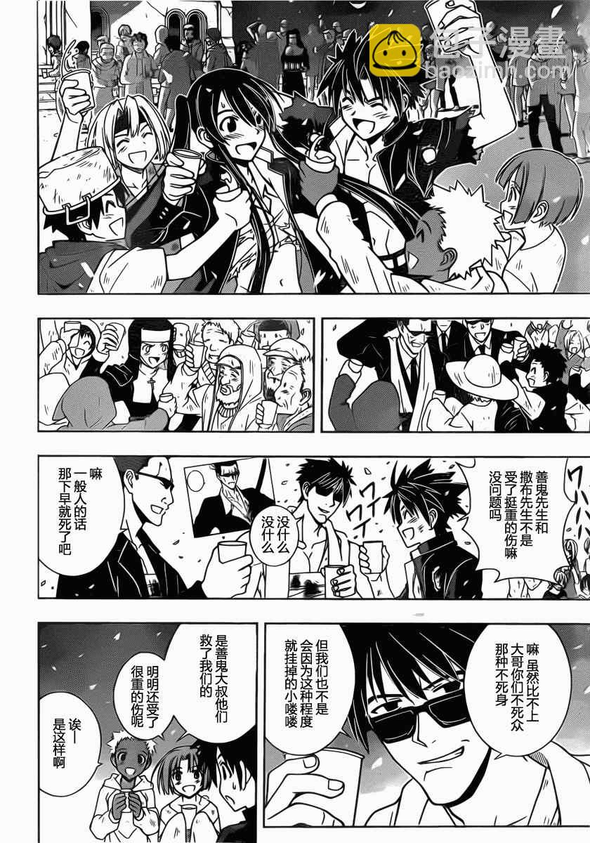 《悠久持有者》第30话 第7页