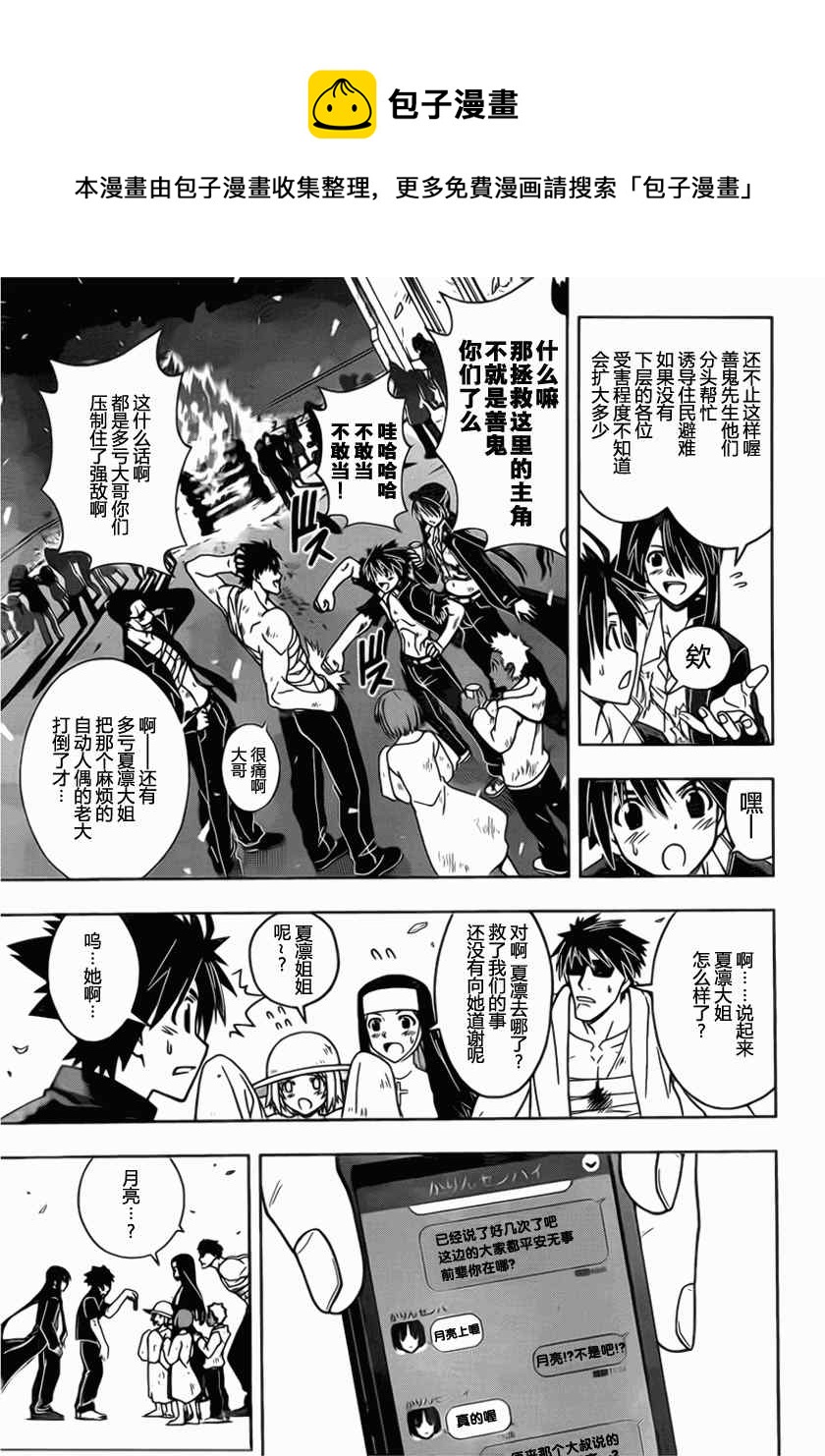《悠久持有者》第30话 第8页