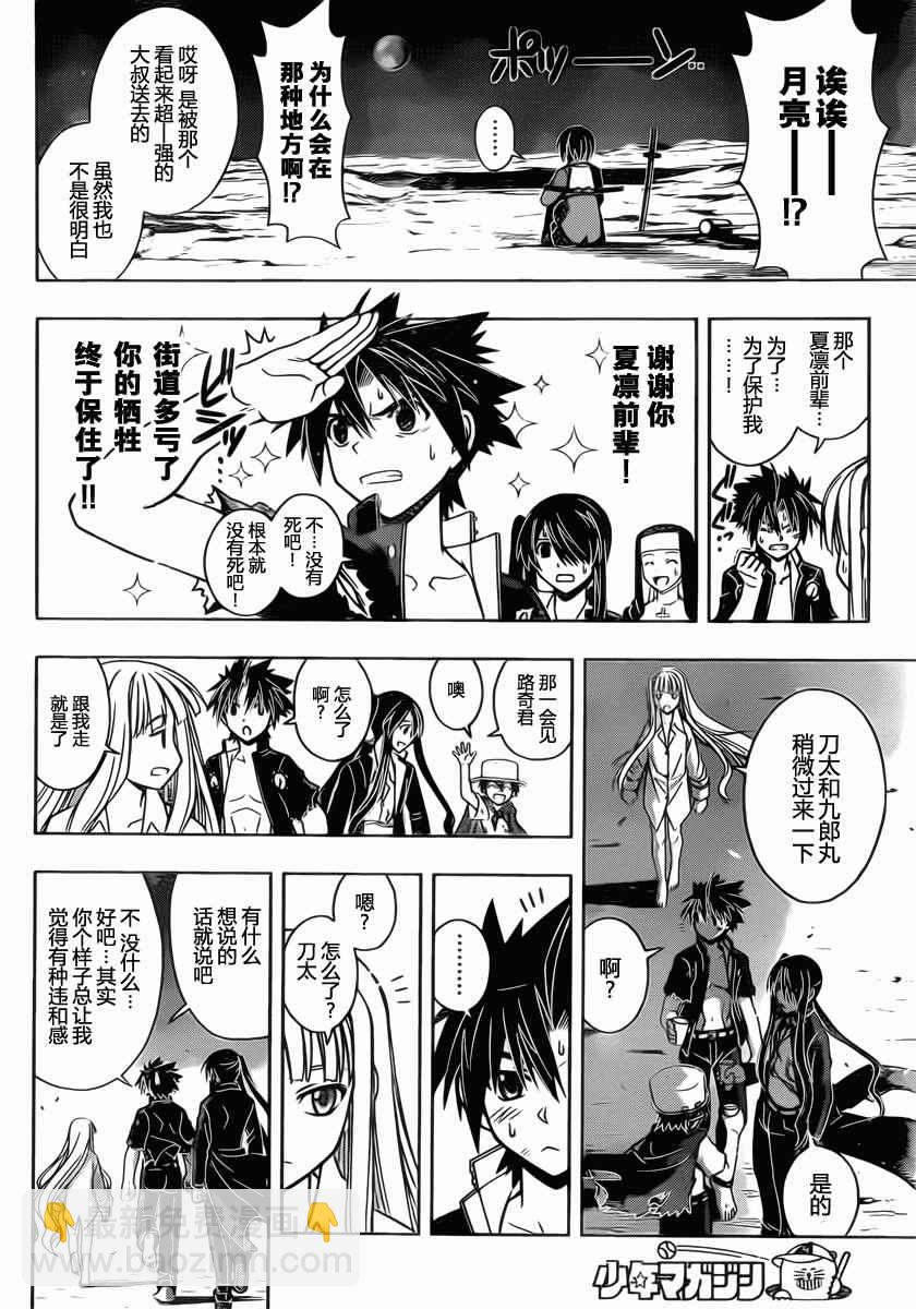 《悠久持有者》第30话 第9页