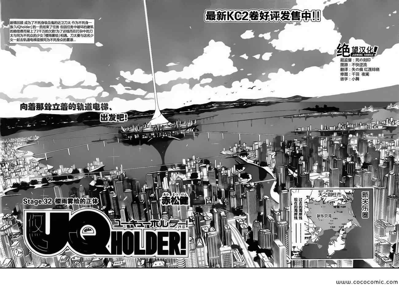 《悠久持有者》第32话 第2页
