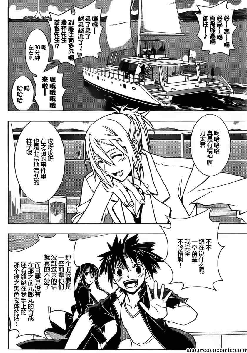 《悠久持有者》第32话 第3页