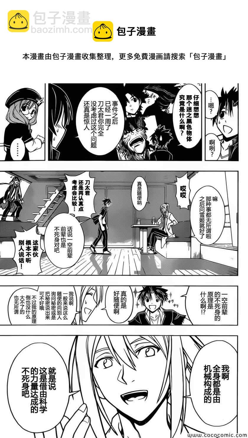 《悠久持有者》第32话 第4页