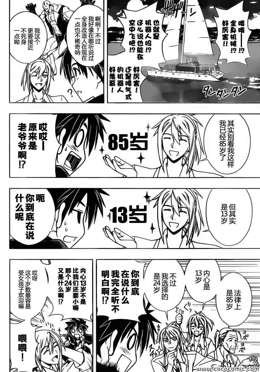 《悠久持有者》第32话 第5页