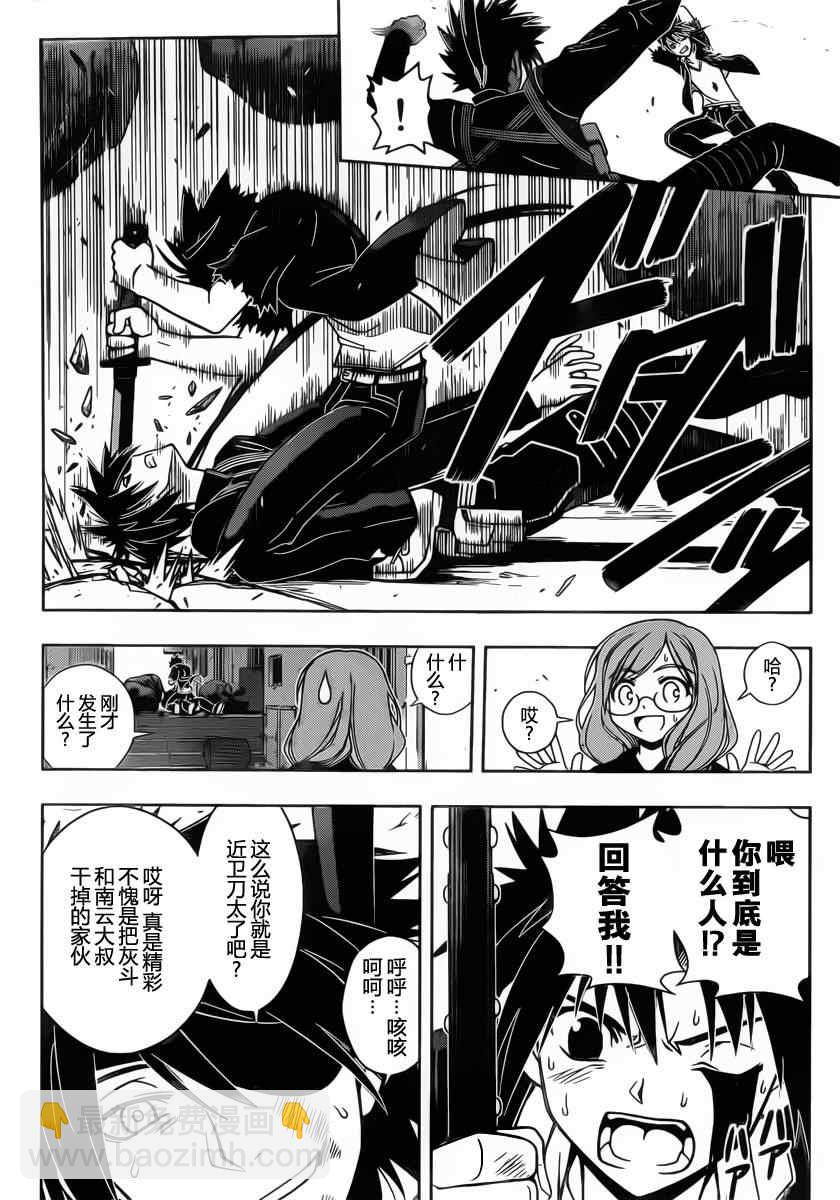《悠久持有者》第34话 第10页