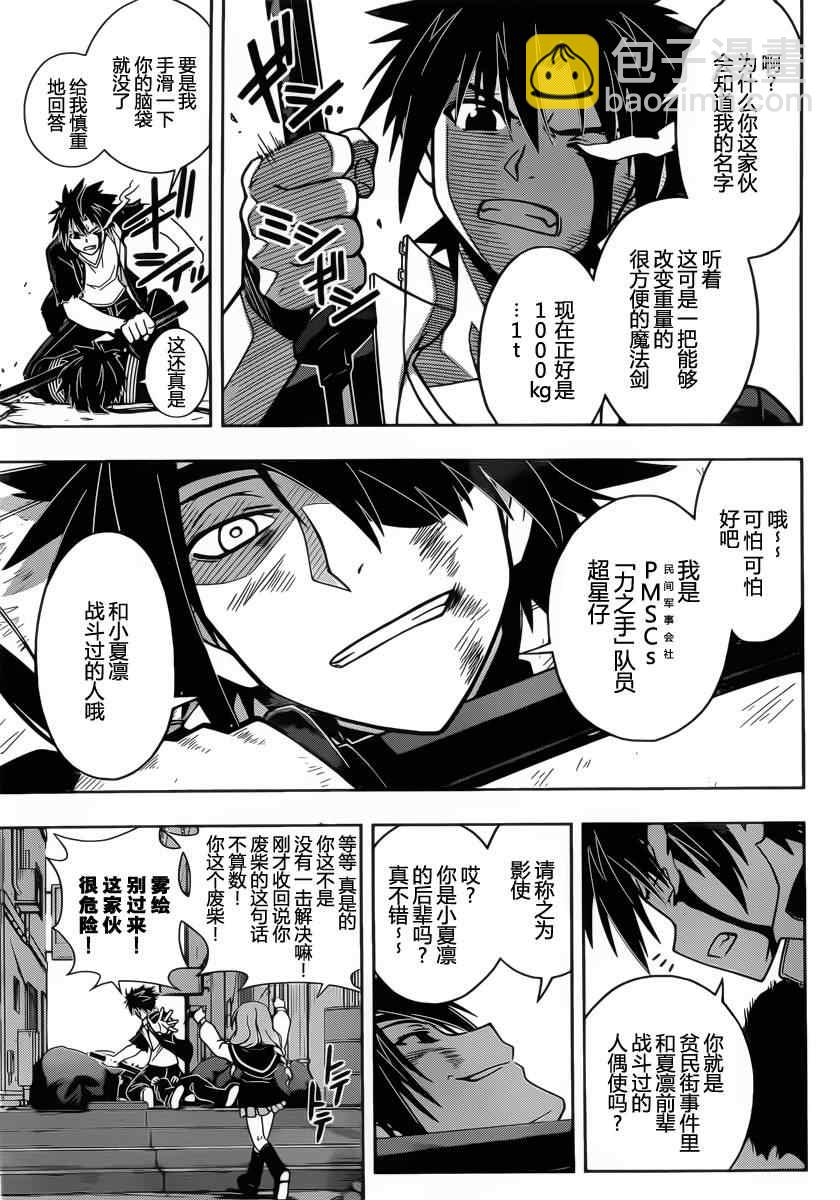 《悠久持有者》第34话 第11页