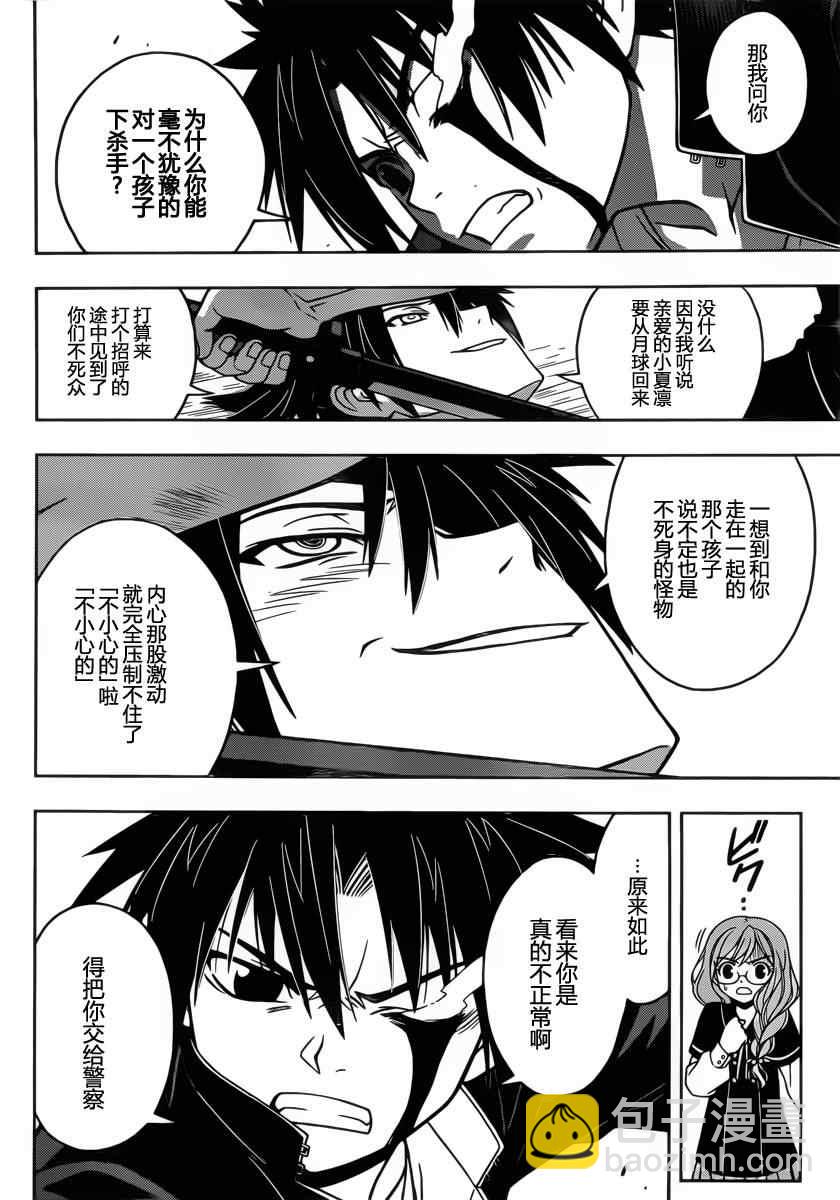 《悠久持有者》第34话 第12页