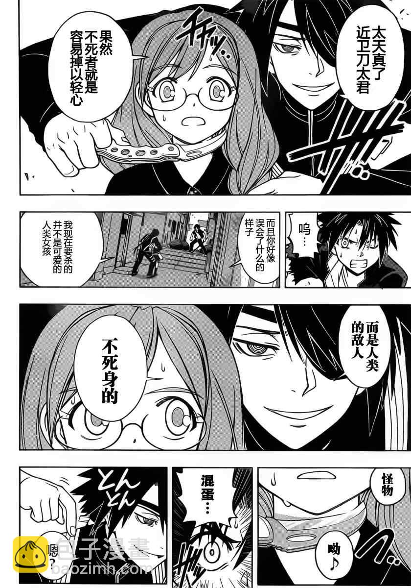 《悠久持有者》第34话 第14页