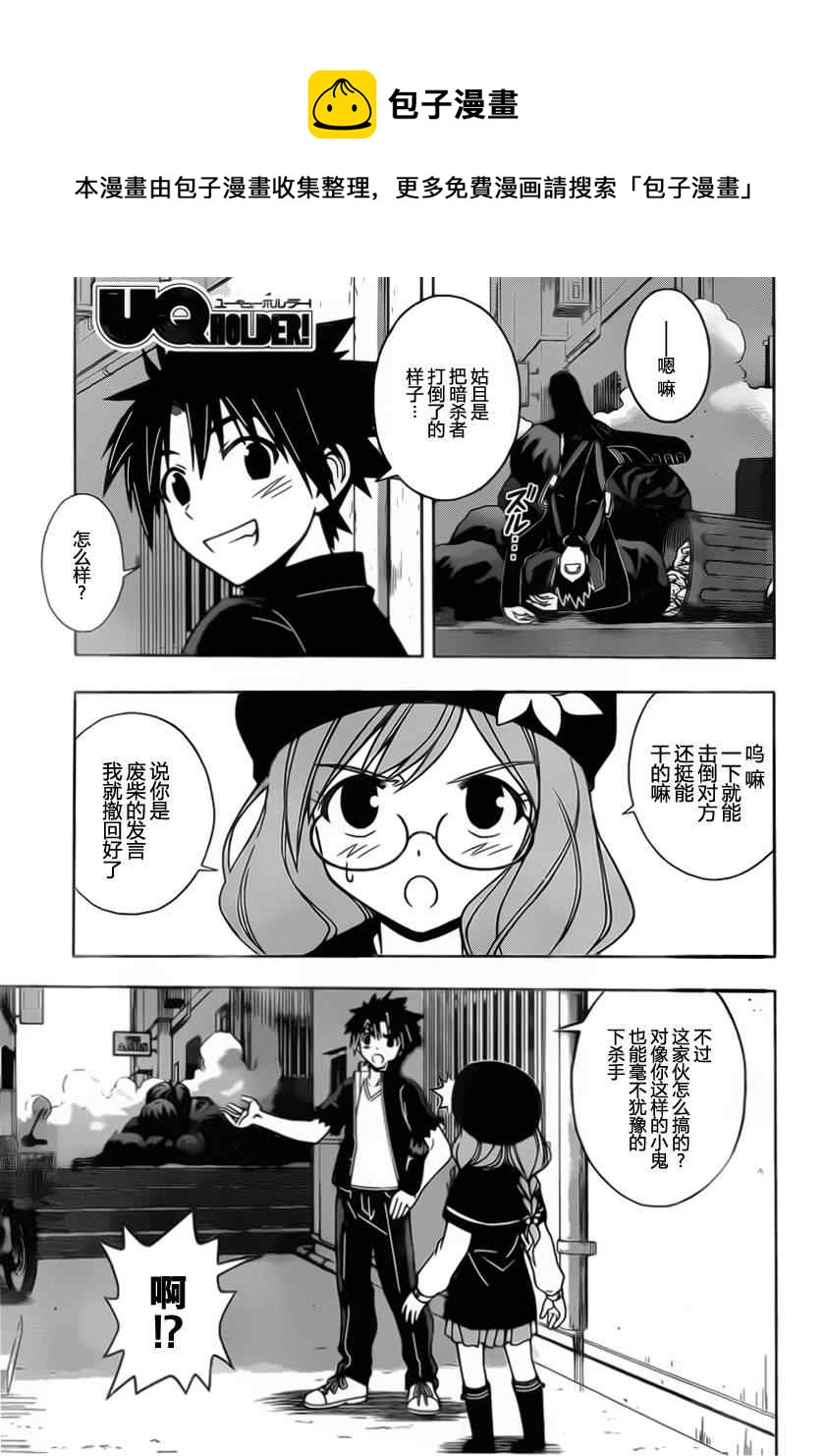 《悠久持有者》第34话 第1页