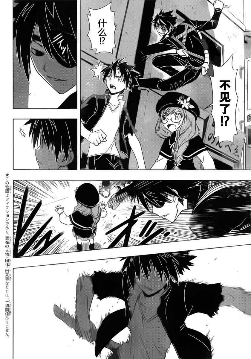 《悠久持有者》第34话 第2页