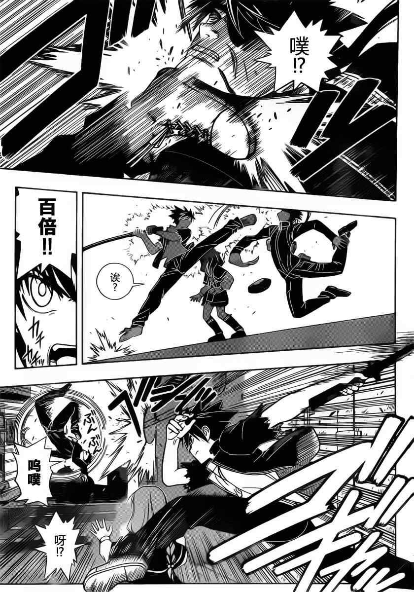 《悠久持有者》第34话 第5页