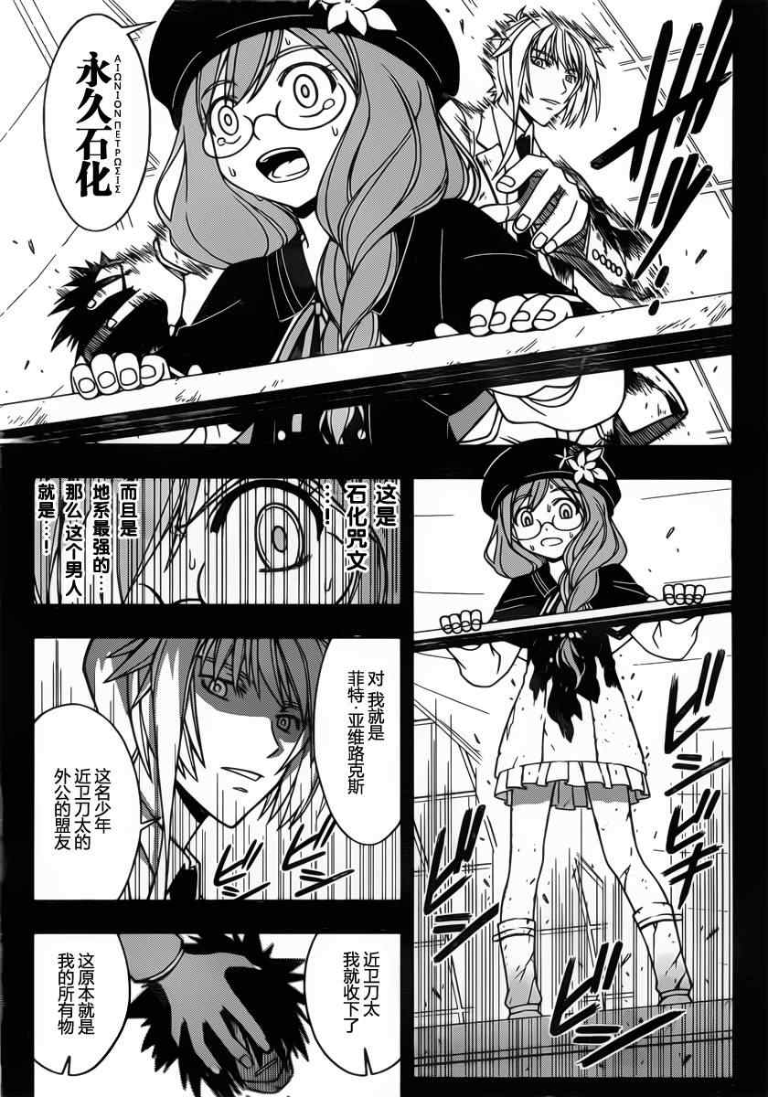 《悠久持有者》第35话 第15页