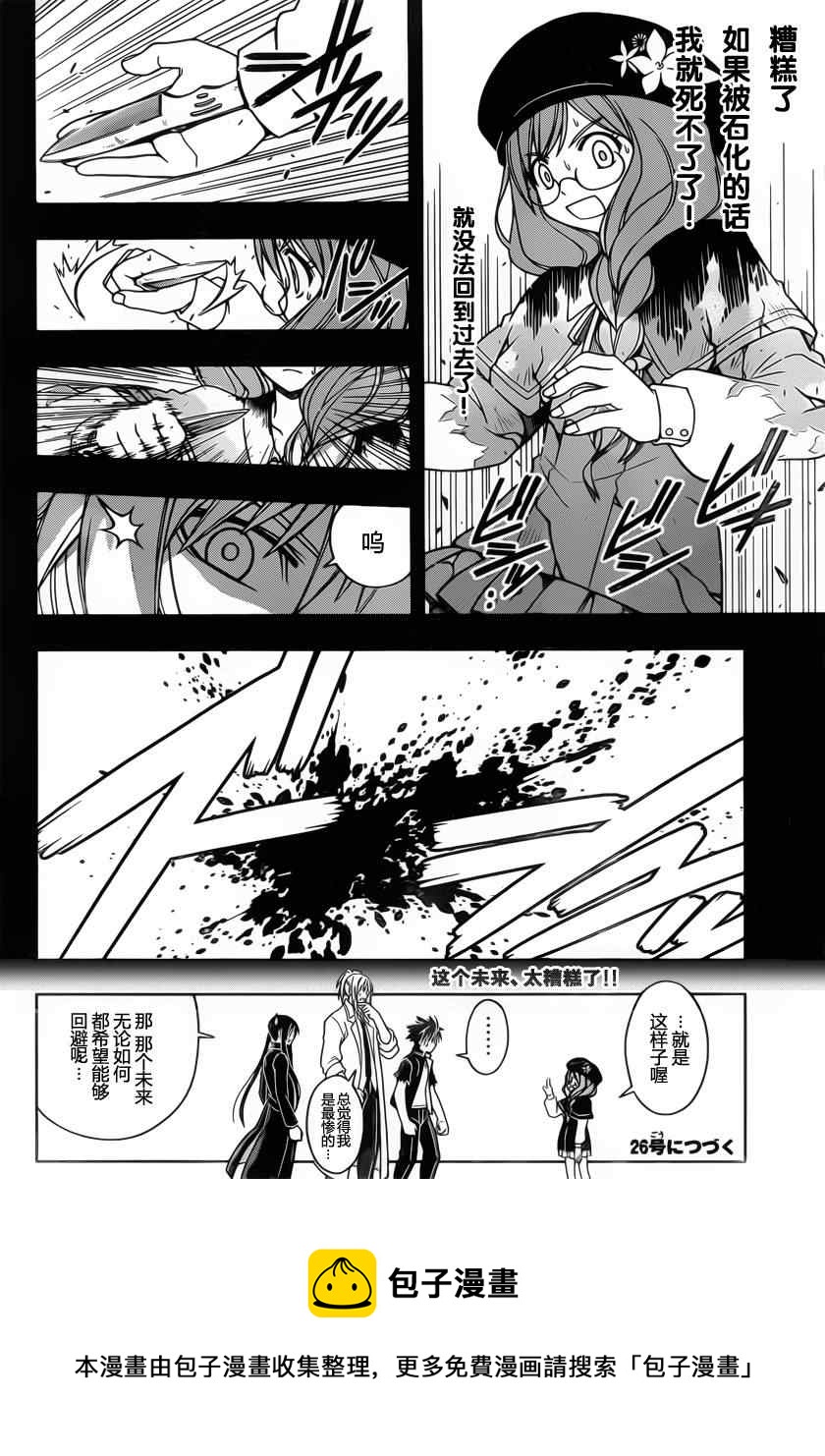 《悠久持有者》第35话 第16页
