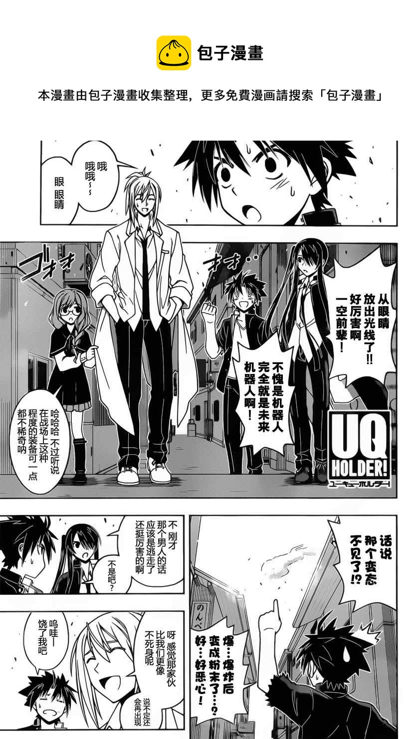 《悠久持有者》第35话 第1页