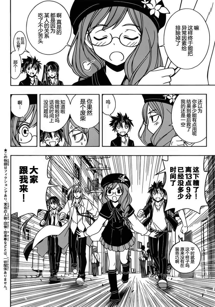 《悠久持有者》第35话 第2页