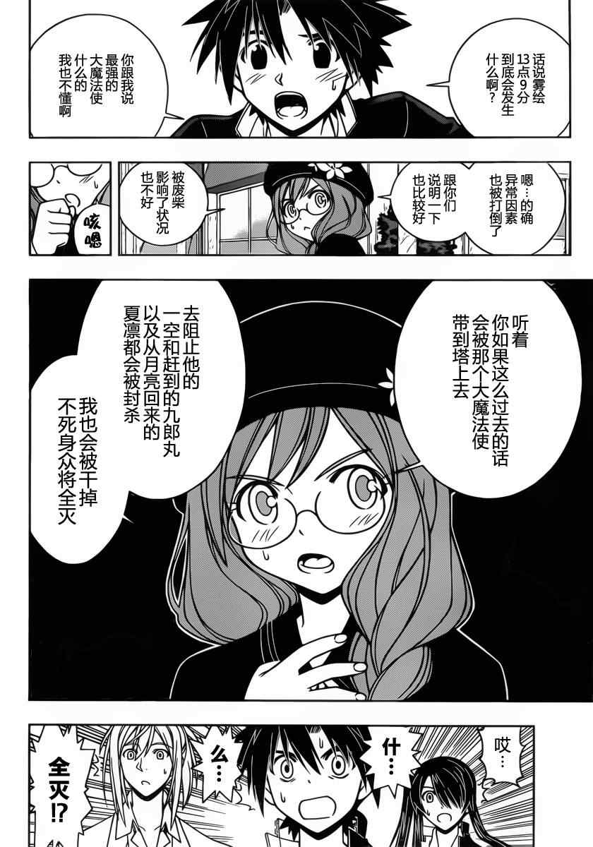 《悠久持有者》第35话 第4页