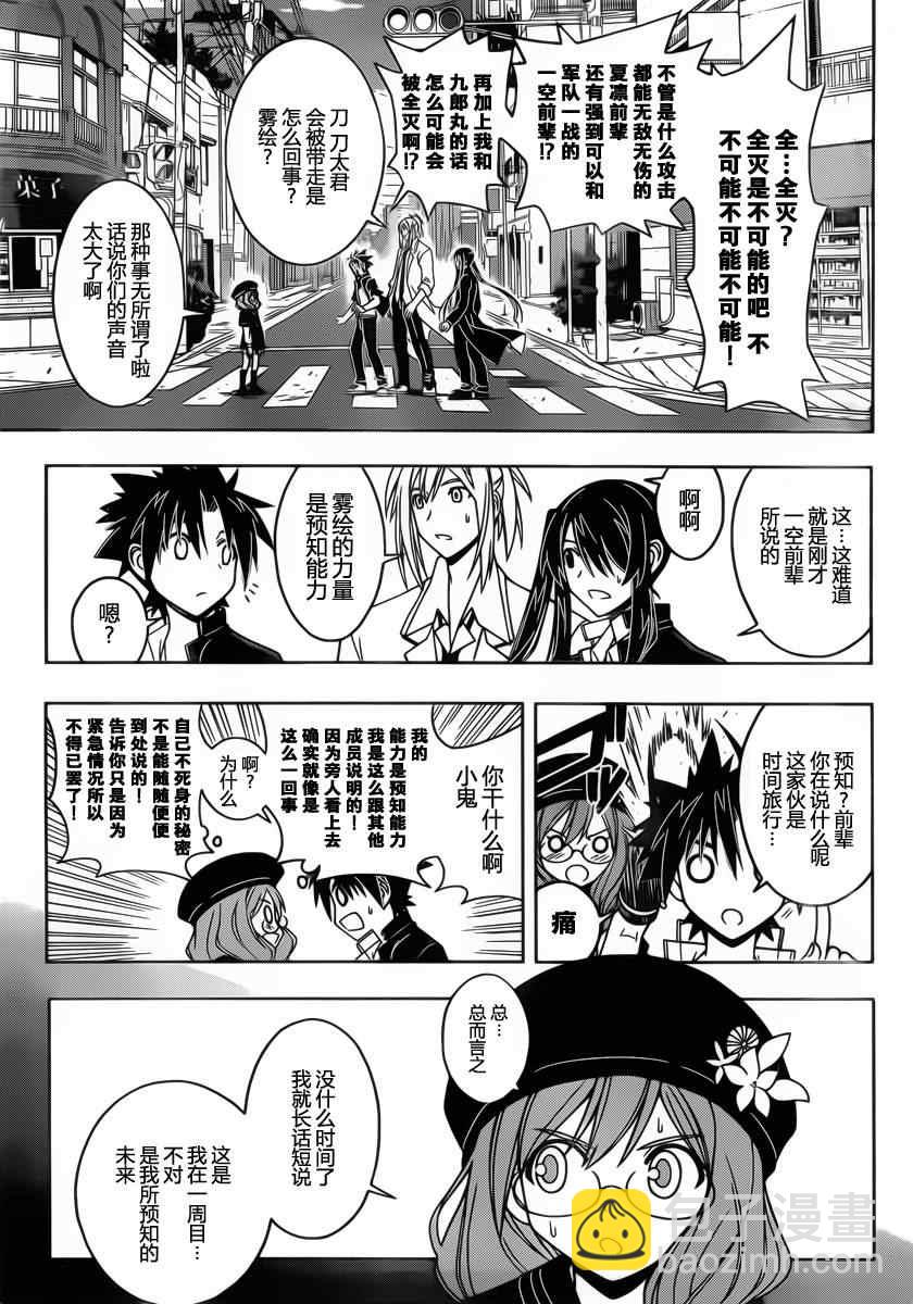 《悠久持有者》第35话 第5页