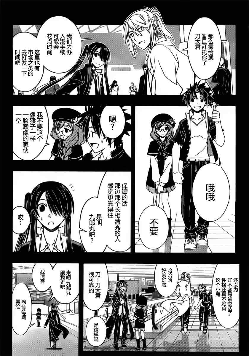 《悠久持有者》第35话 第6页