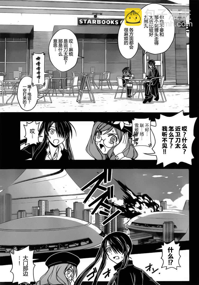 《悠久持有者》第35话 第7页