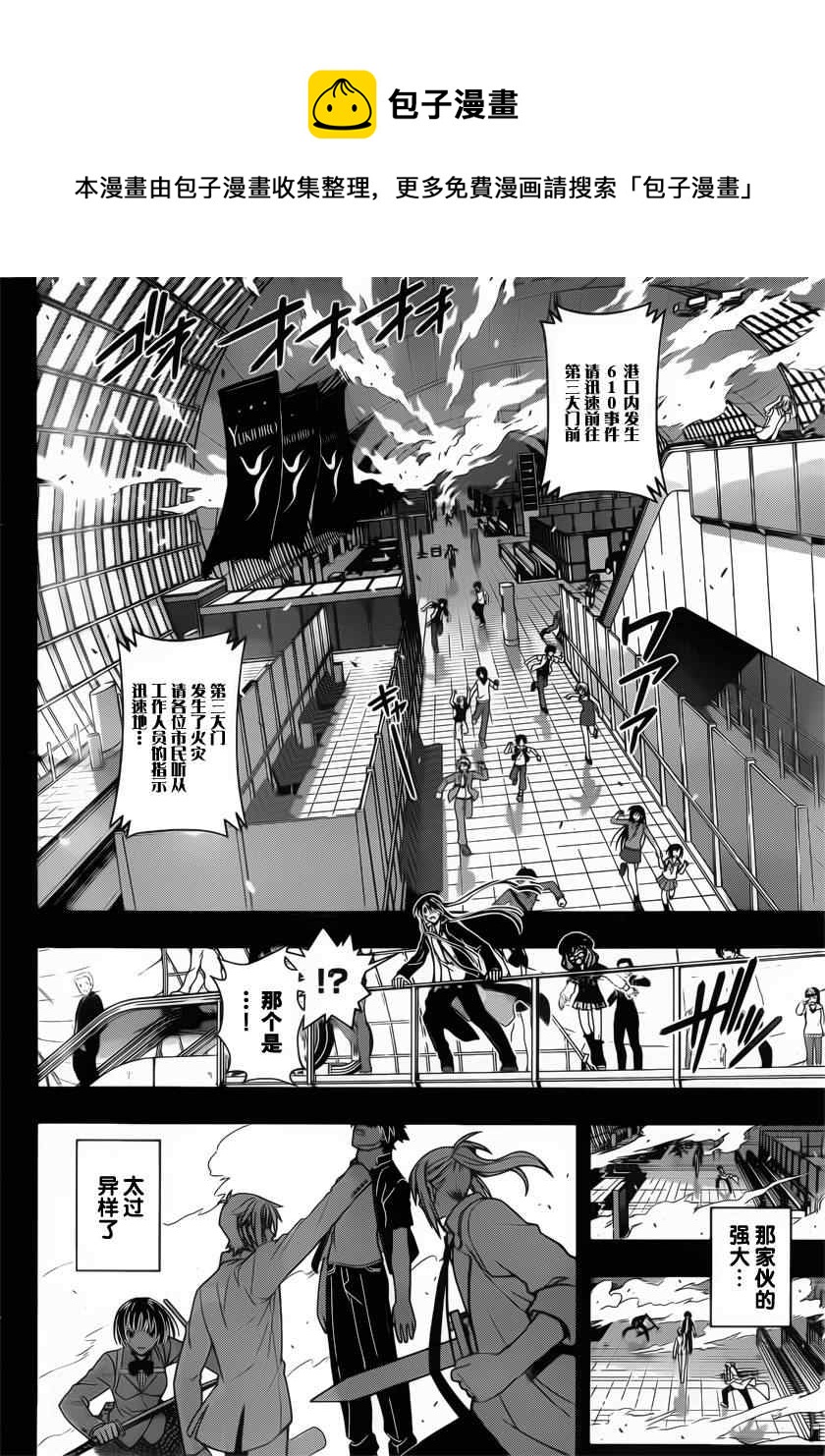《悠久持有者》第35话 第8页