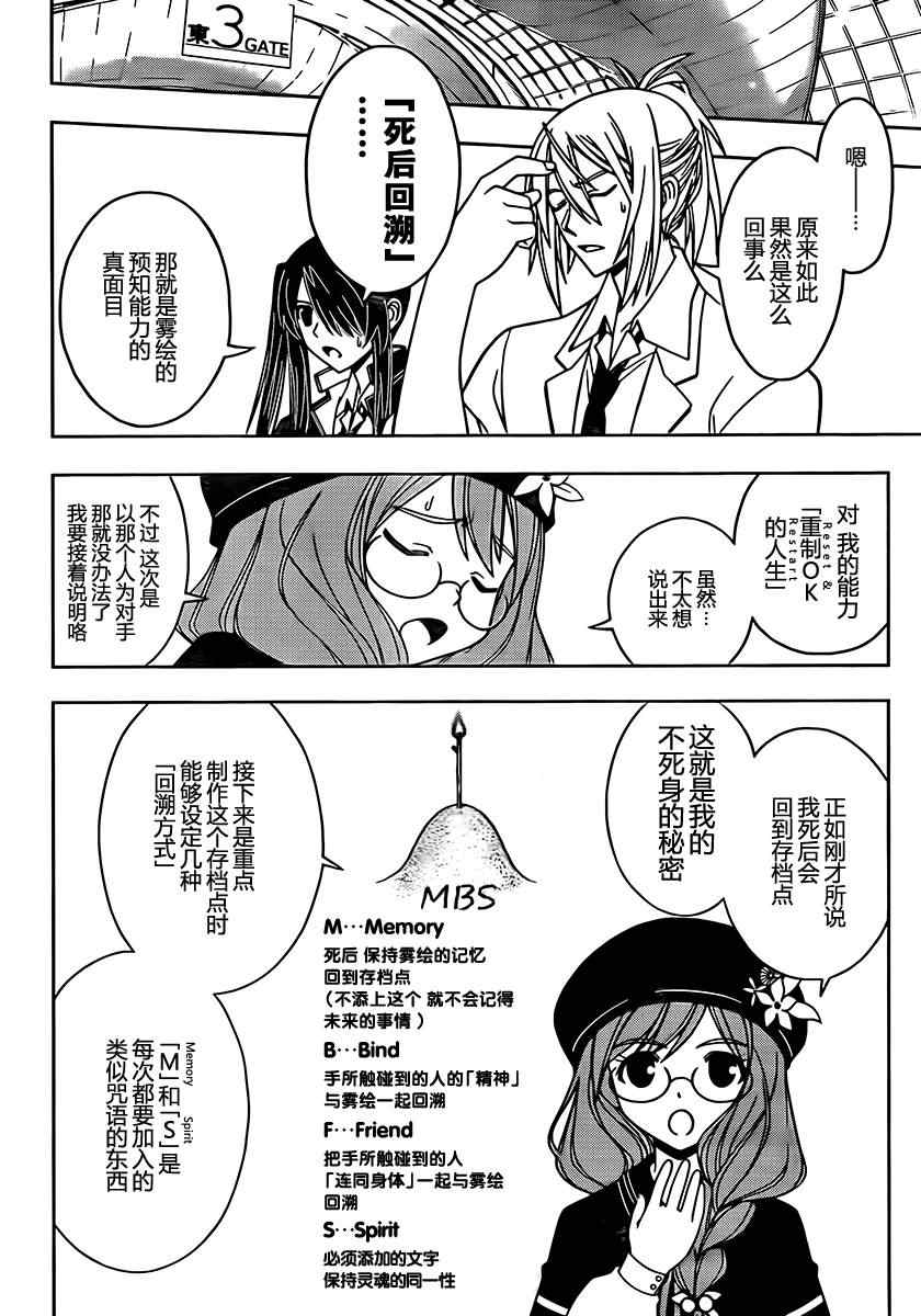 《悠久持有者》第36话 第10页