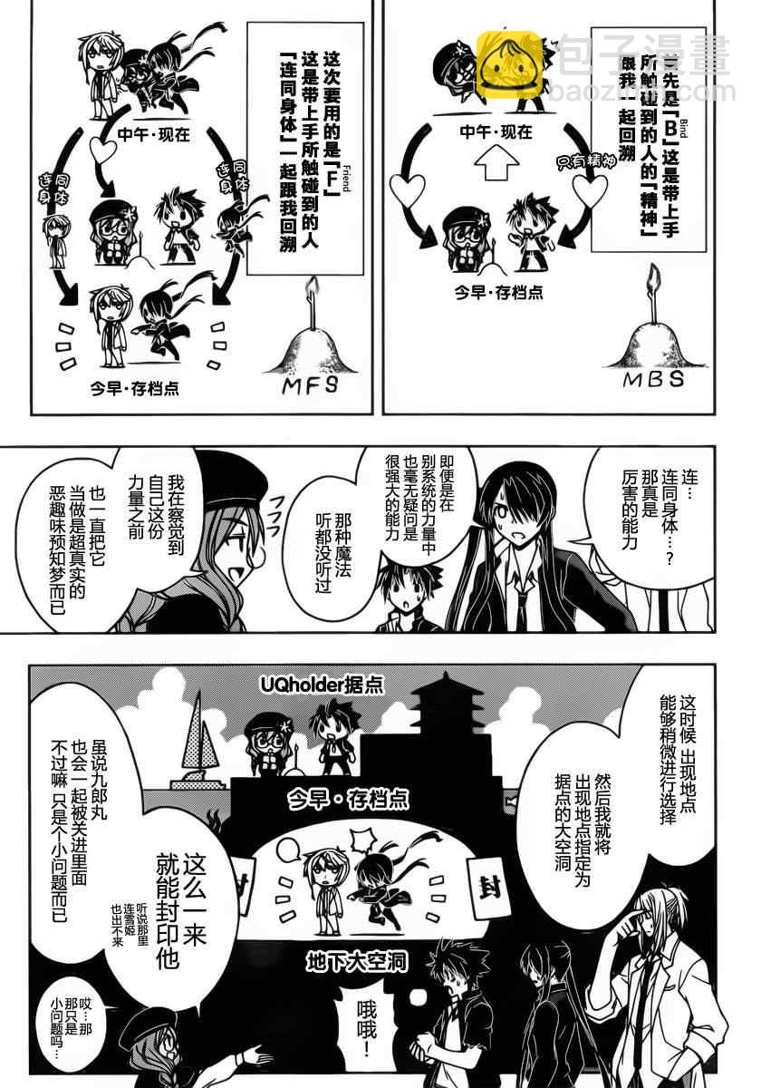 《悠久持有者》第36话 第11页