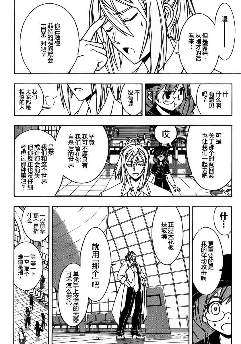 《悠久持有者》第36话 第12页