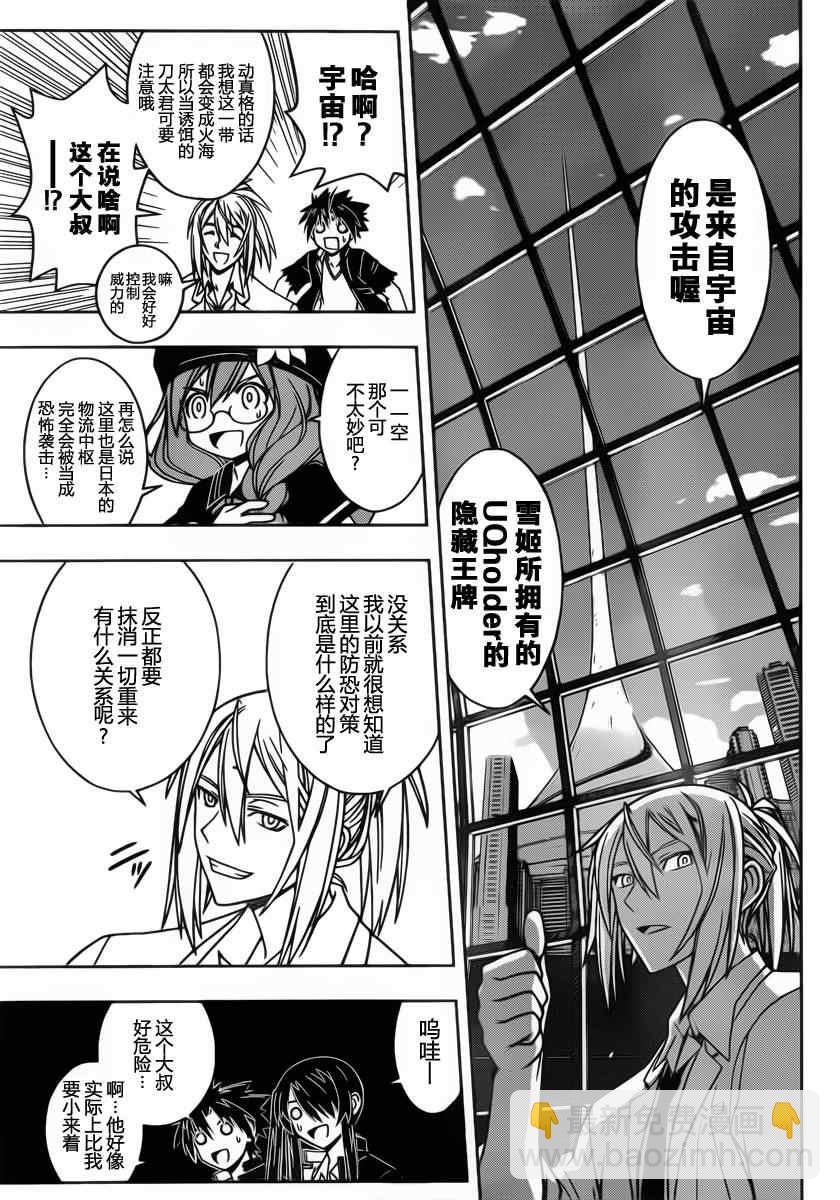 《悠久持有者》第36话 第13页