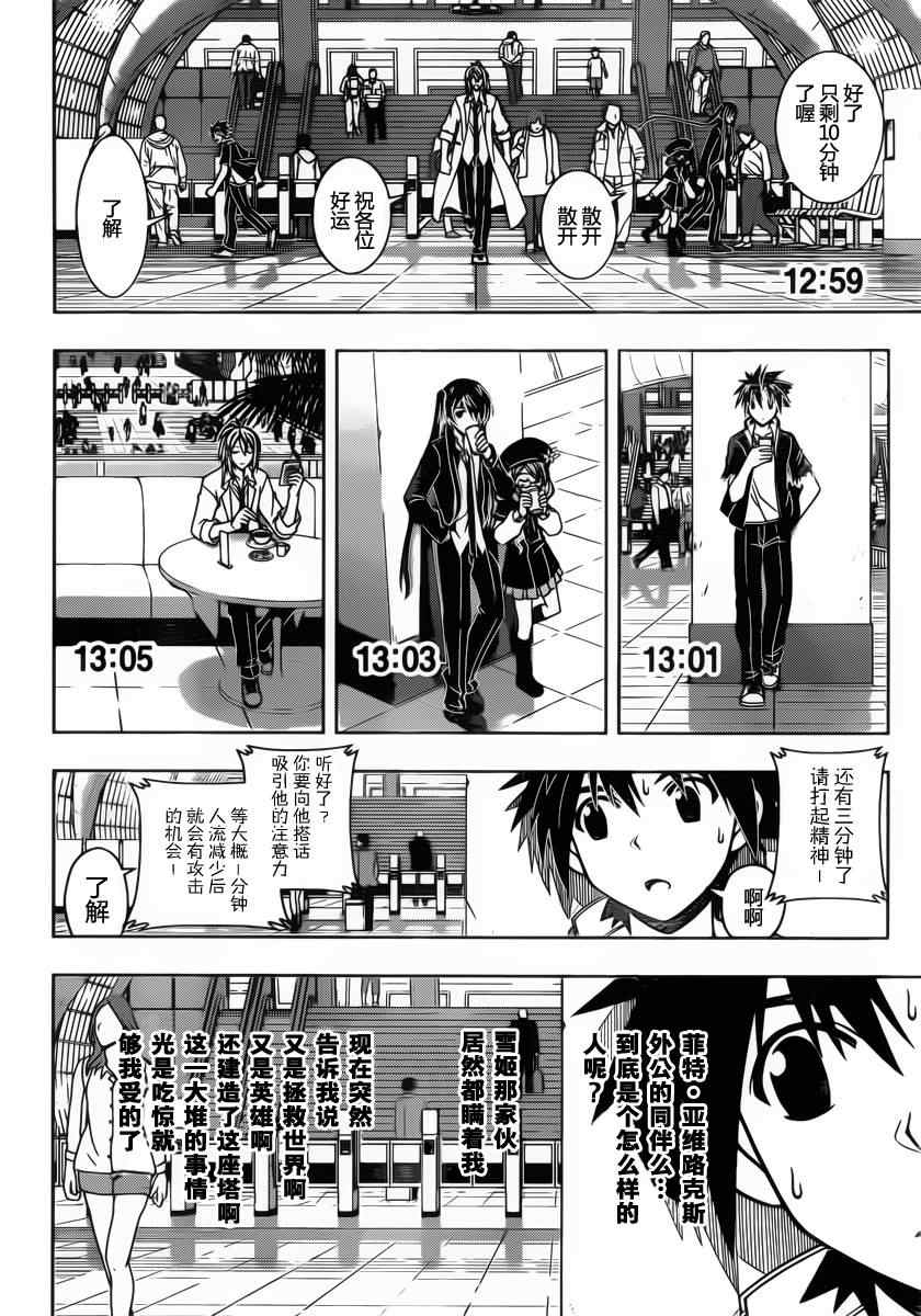 《悠久持有者》第36话 第14页