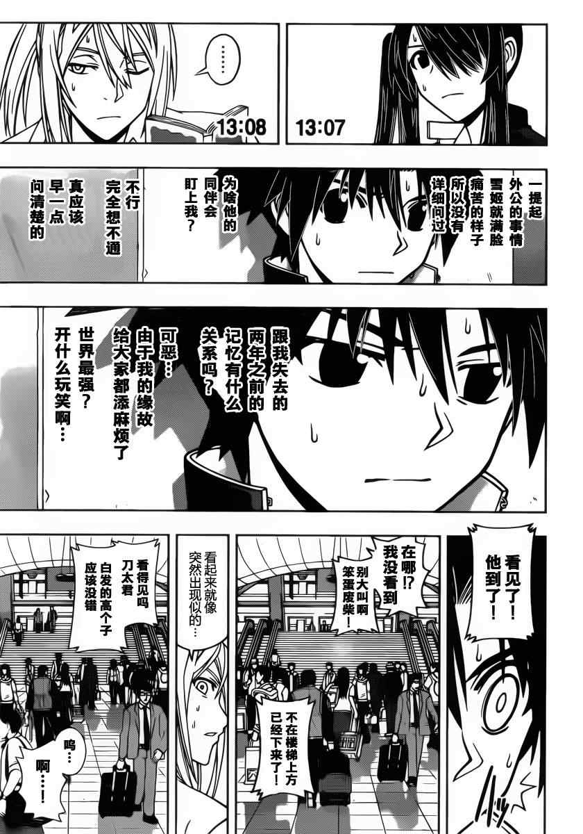 《悠久持有者》第36话 第15页