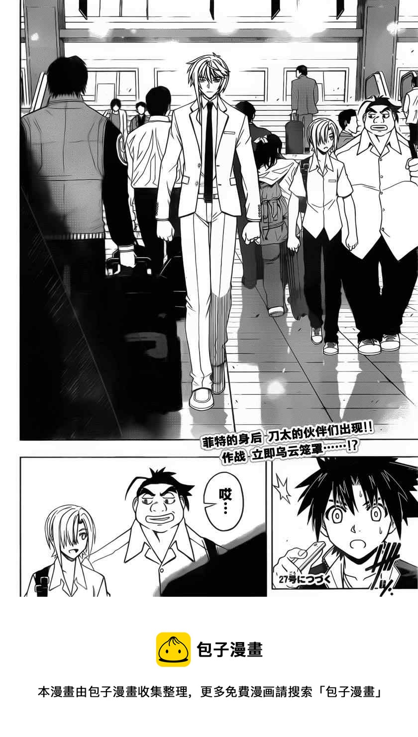《悠久持有者》第36话 第16页