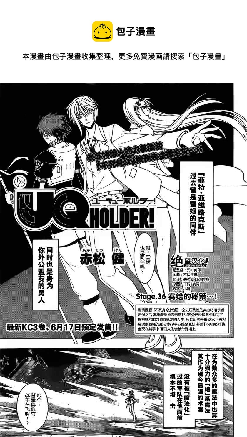 《悠久持有者》第36话 第1页