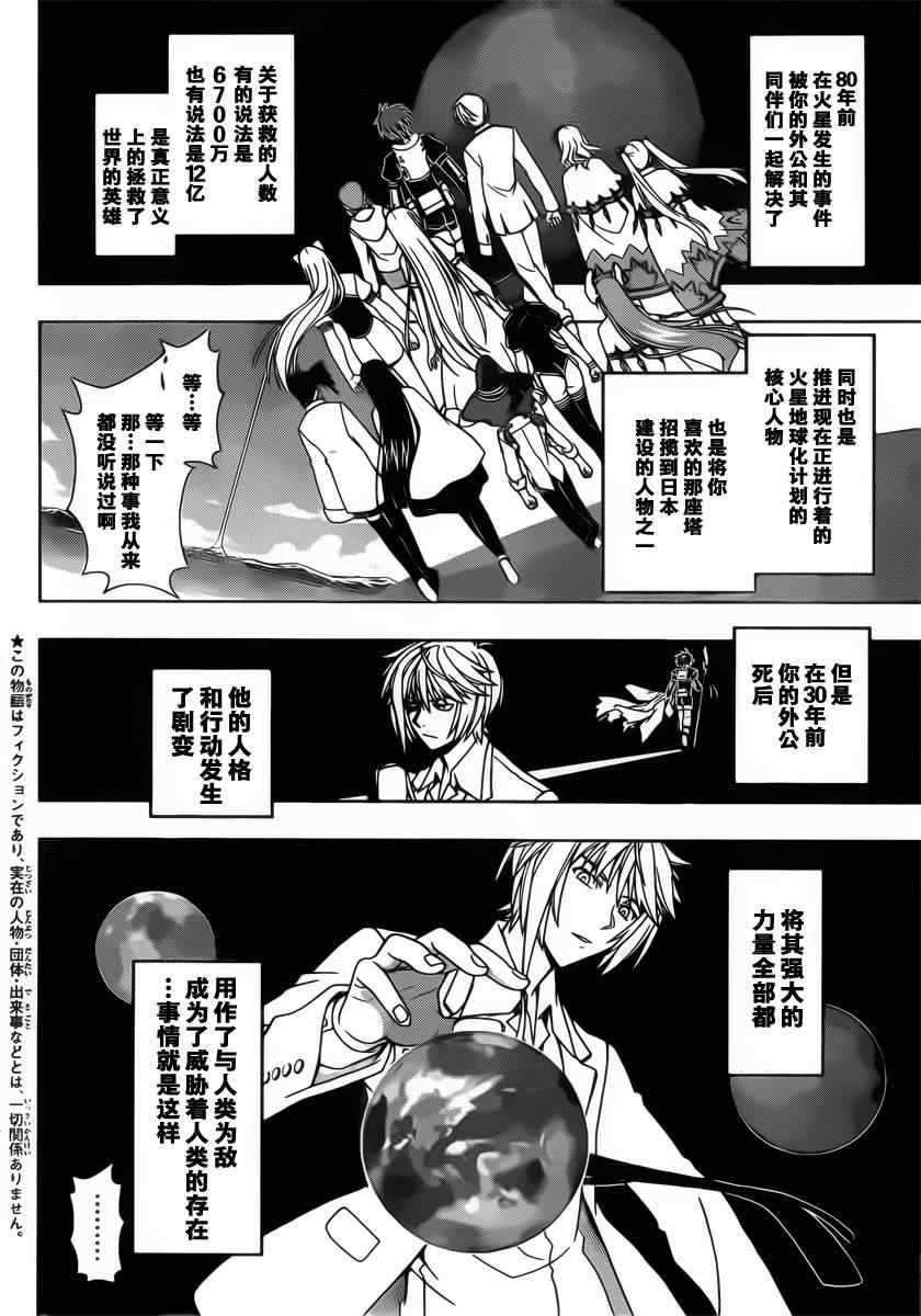 《悠久持有者》第36话 第2页