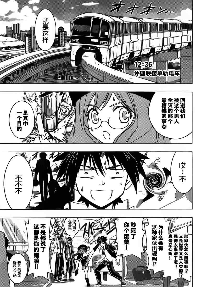 《悠久持有者》第36话 第3页