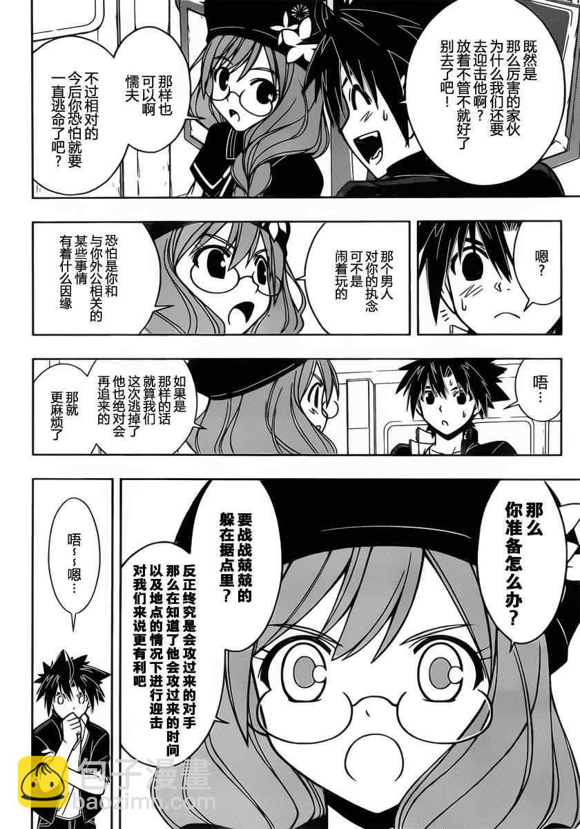 《悠久持有者》第36话 第4页
