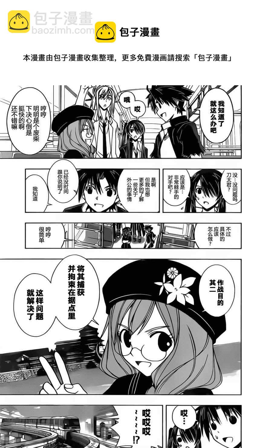 《悠久持有者》第36话 第5页