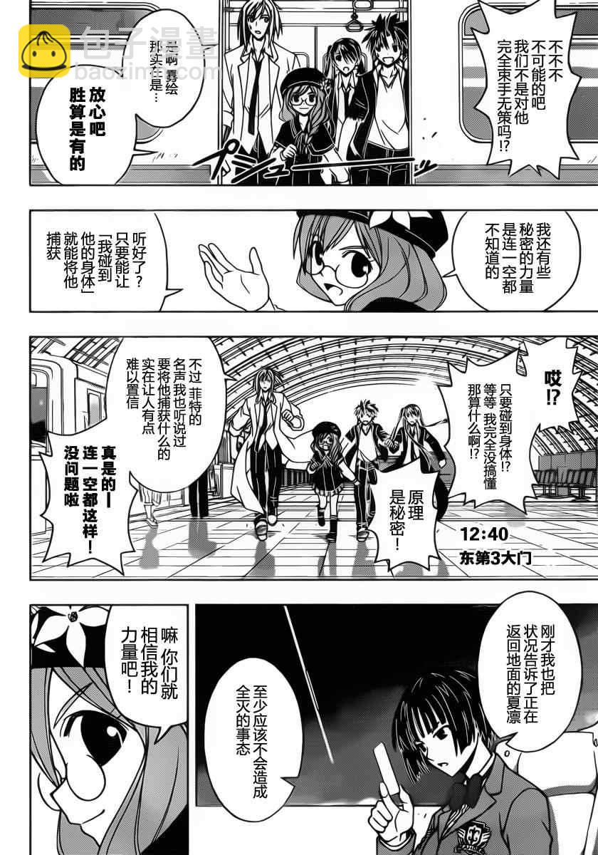 《悠久持有者》第36话 第6页