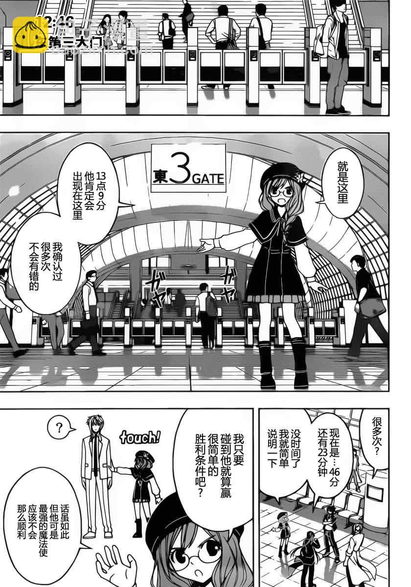 《悠久持有者》第36话 第7页