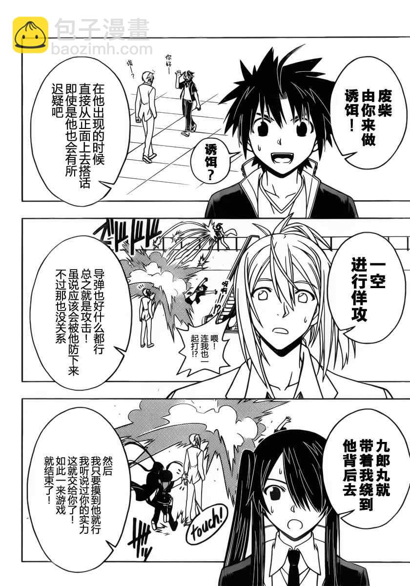 《悠久持有者》第36话 第8页